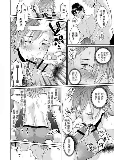 [Echo Jiro] Watanabe Yuu (23) xxx Danyu Hajimemashita. | 渡边优（23岁）、开始做xxx男优。1-6 完结 [Chinese] [拾荒者汉化组]