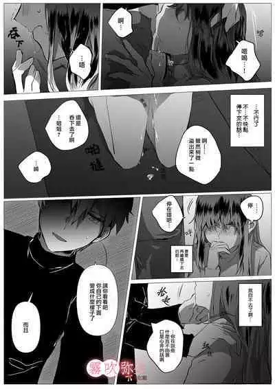 Motokare Yorimo Kimochii I ? | 比起前男友我讓姐姐更舒服？