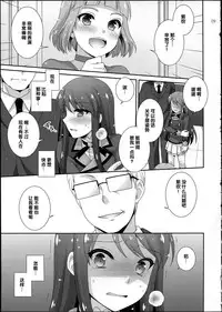 (SC65) [ETC×ETC (Hazuki)] Habatake! Ran-chance (Aikatsu!) [Chinese]