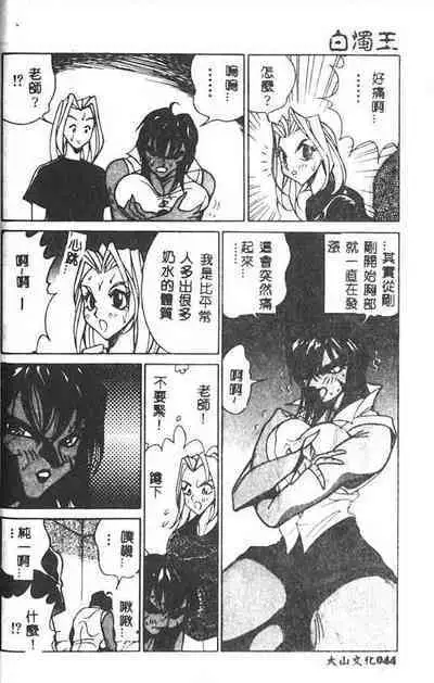 Hakudaku Ou - King of Sperm