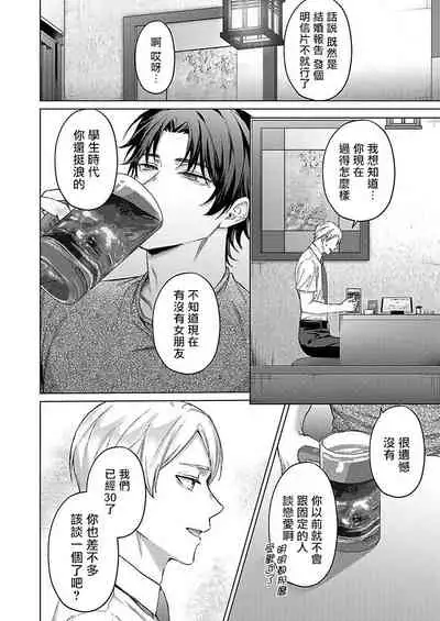 [Yaezaki Rai] Junboku Kyuuji ga Otoko o Shittara. | 纯朴棒球男孩尝到男人滋味以后 Ch. 1-4 [Chinese] [冒险者公会]