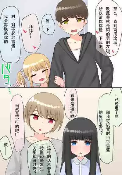 [upStick (Ario Orio)] Piano Kyoushitsu no JS Kanojo x Swapping NTR Kanketsu-ban [Chinese]