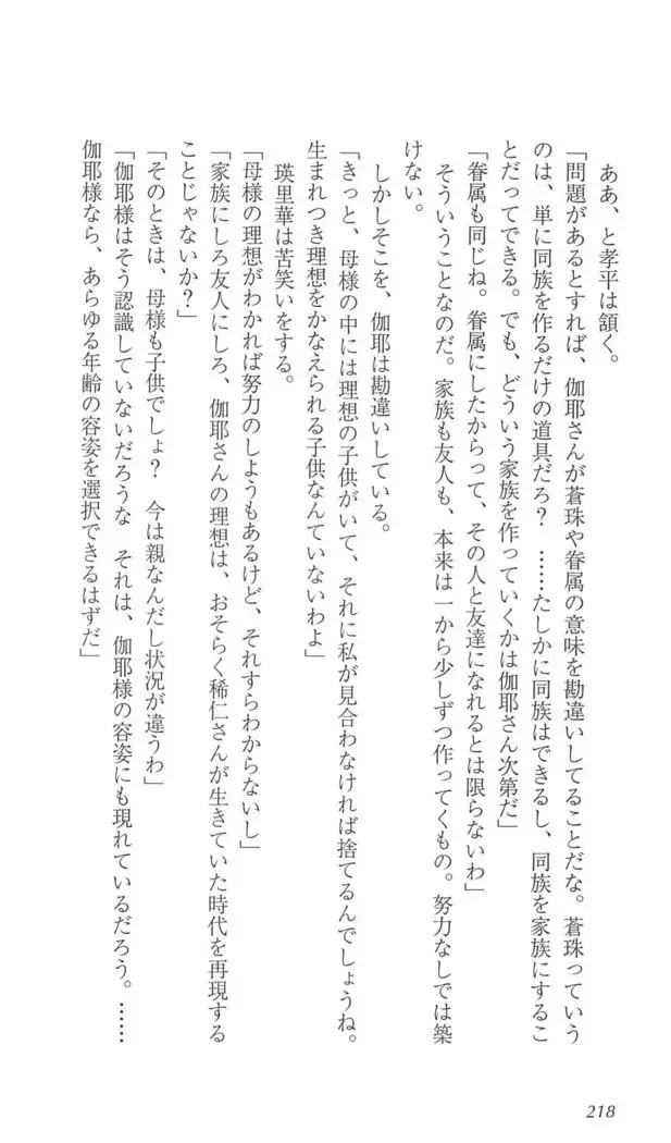 FORTUNE ARTERIAL 完結編