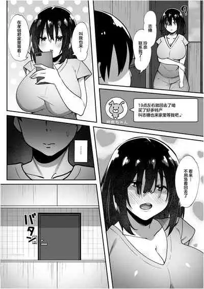 Kimi ga Heya ni Inai Aida ni...