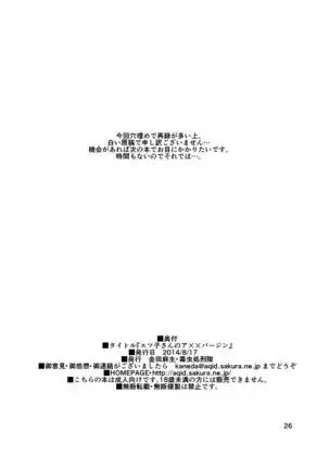 エツ子さんのア××バージン