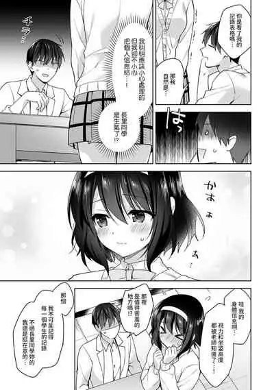 [Fuyuichi Monme] Amayakashi Jouzu no Nagasato-san ~ Hokenshitsu de Yoshi Yoshi Ecchi!~ Ch. 1-11 [Chinese] [裸單騎漢化]