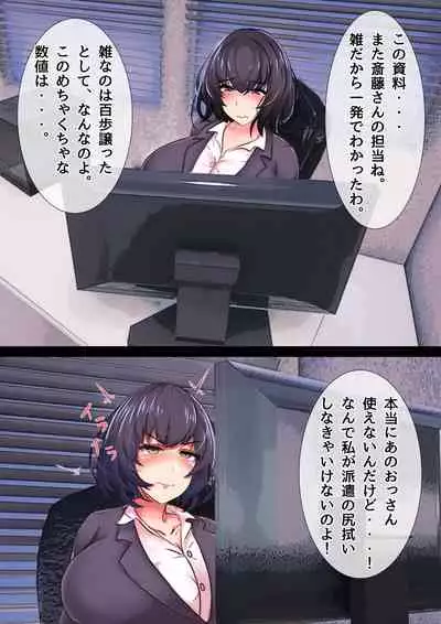 [ChiruIru] Boku no Kanojo ga Netorare Mesu Ochi Shita Shokuba Kimo-o ni Shanai NTR Dosukebe Choukyou Sareta Career Joshi