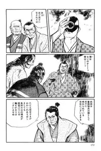 [Koike Kazuo, Kojima Goseki] Hanzou no Mon Vol.14