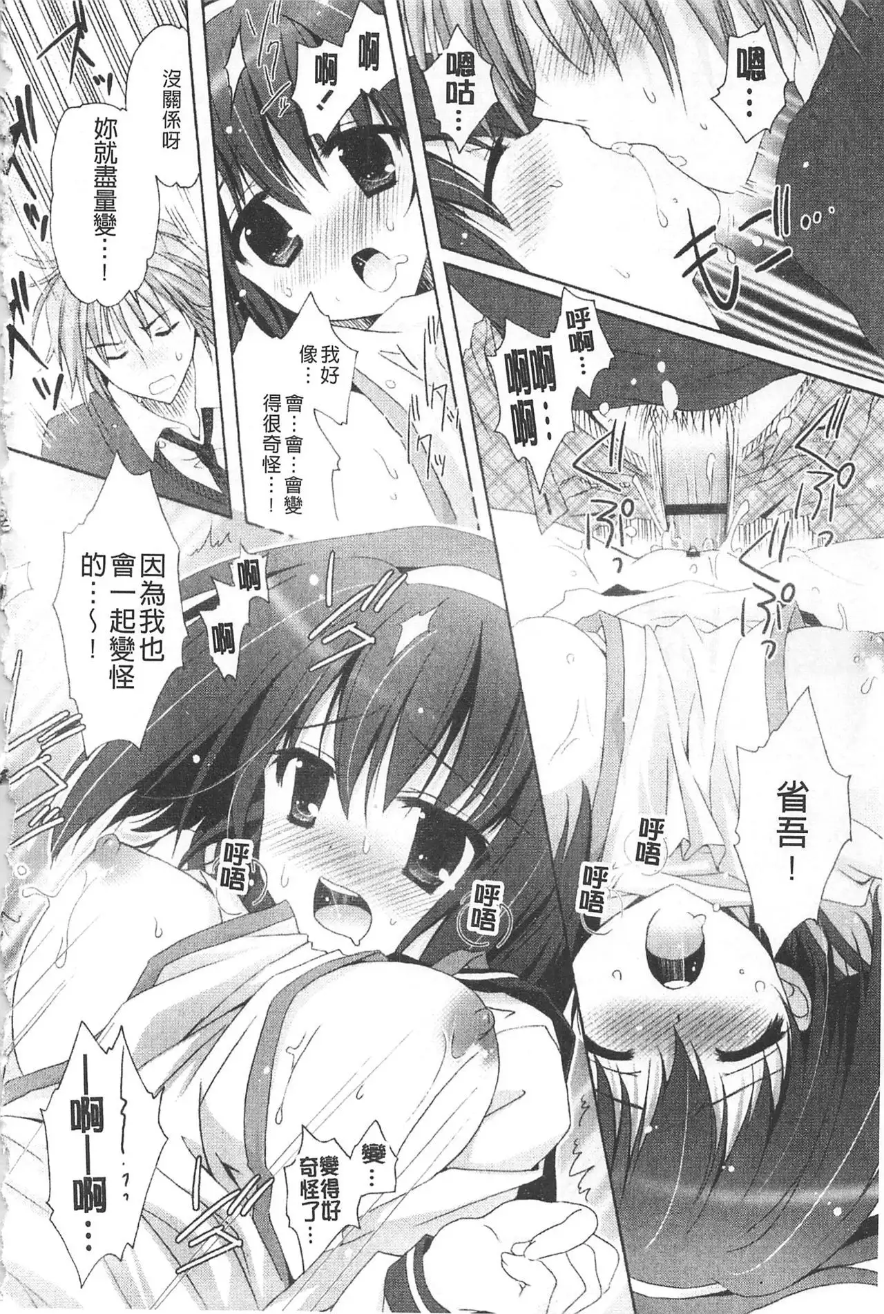 Purupuru HEARTS | 顫動著的HEARTS