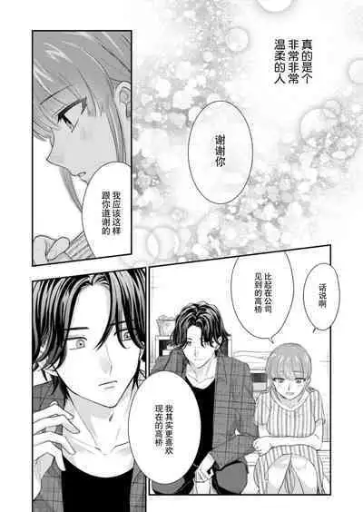 [Naruse Makata] Sawatte Oshiete Takahashi-kun! Douryou to Fushidarana Kyuujitsu | 摸摸我教教我高桥先生! 和同事一起的放荡假日 1-6 [Chinese] [莉赛特汉化组]