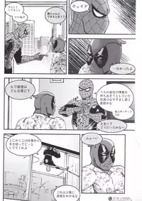 (TEAM UP 9) [Boyari. (To)] THREE DAYS 1 (Spider-man, Deadpool)
