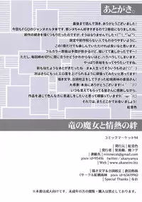 (C94) [Akaneiro (Rimiki, Yakifugu)] Ryuu no Majo to Jounetsu no Kizuna (Fate/Grand Order)