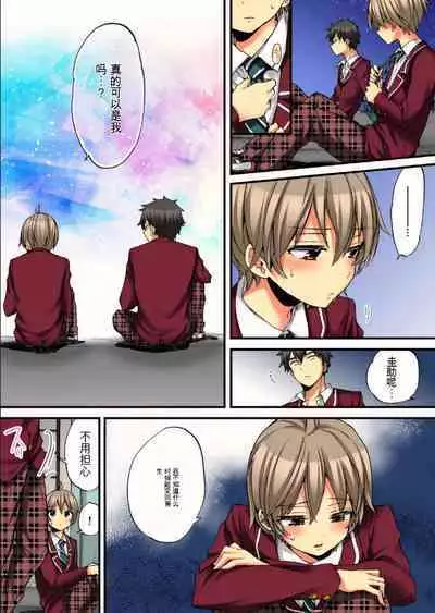 Onna no Karada de Iki sugite Yabai! 10 | 不妙啊女生身体太容易高潮了！10