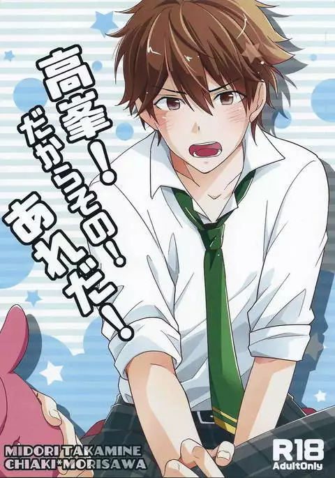 Takamine! Dakara Sono! Areda!