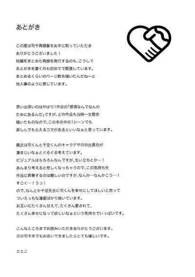 TotoComachi TsukasaSen Sairokushuu