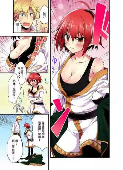 Nyotai Kashi ta Bokuwo Kishisamatachiga NerattemasuーOtokoni Modoru Tameniha Dakareru Shikaarimasen !-1