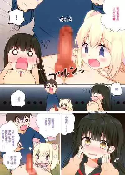 (C93) [Yadapot (Yadapoteto)] Amanatsu & Shori to Obenkyou Shiyo! [Chinese] [无毒汉化组]