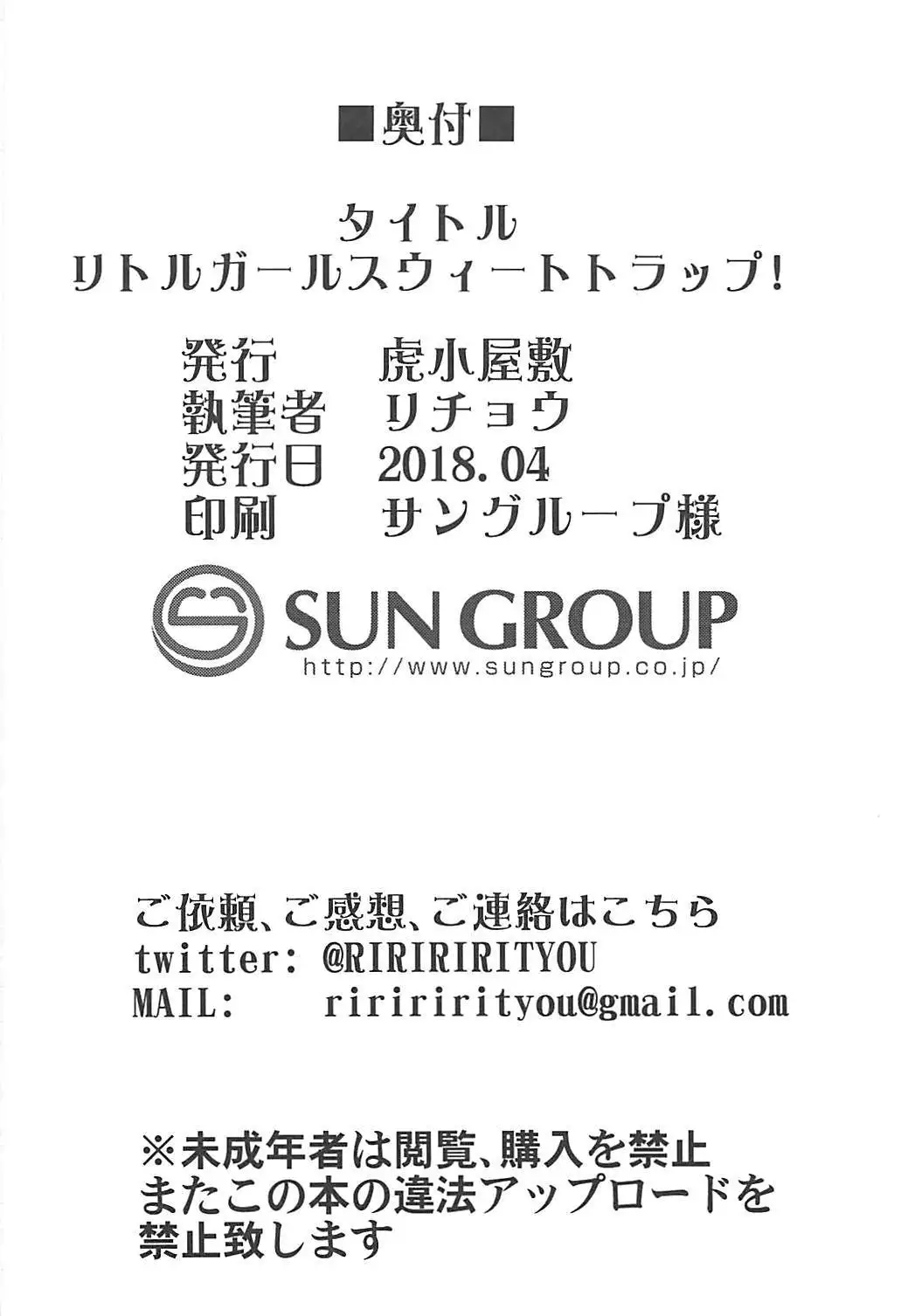 Little Girl Sweet Trap!