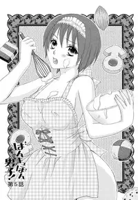 [Aota Kaya] Bonkyu Bon Danshi!