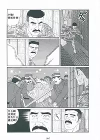 [Gengoroh Tagame][田龟源五郎] Shirogane-no-Hana The Silver Flower vol.3[银之华] [Chinese]