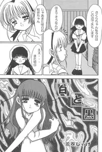 (C60) [Jushoku to Sono Ichimi (Various)] Sakura Iya ja nai mon (Cardcaptor Sakura, Sakura Taisen)