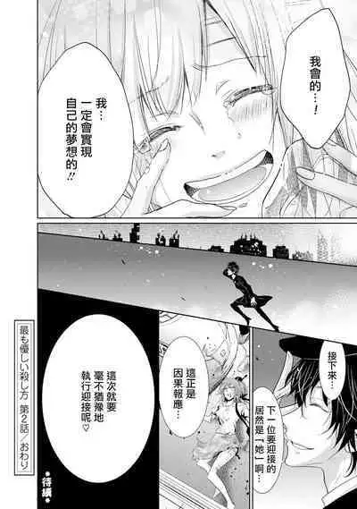 [Narusawa Kio] Mottomo Yasashii Koroshikata - The most gentle how to kill. | 最溫柔的殺人方法 1-2 [Chinese] [莉赛特汉化组]