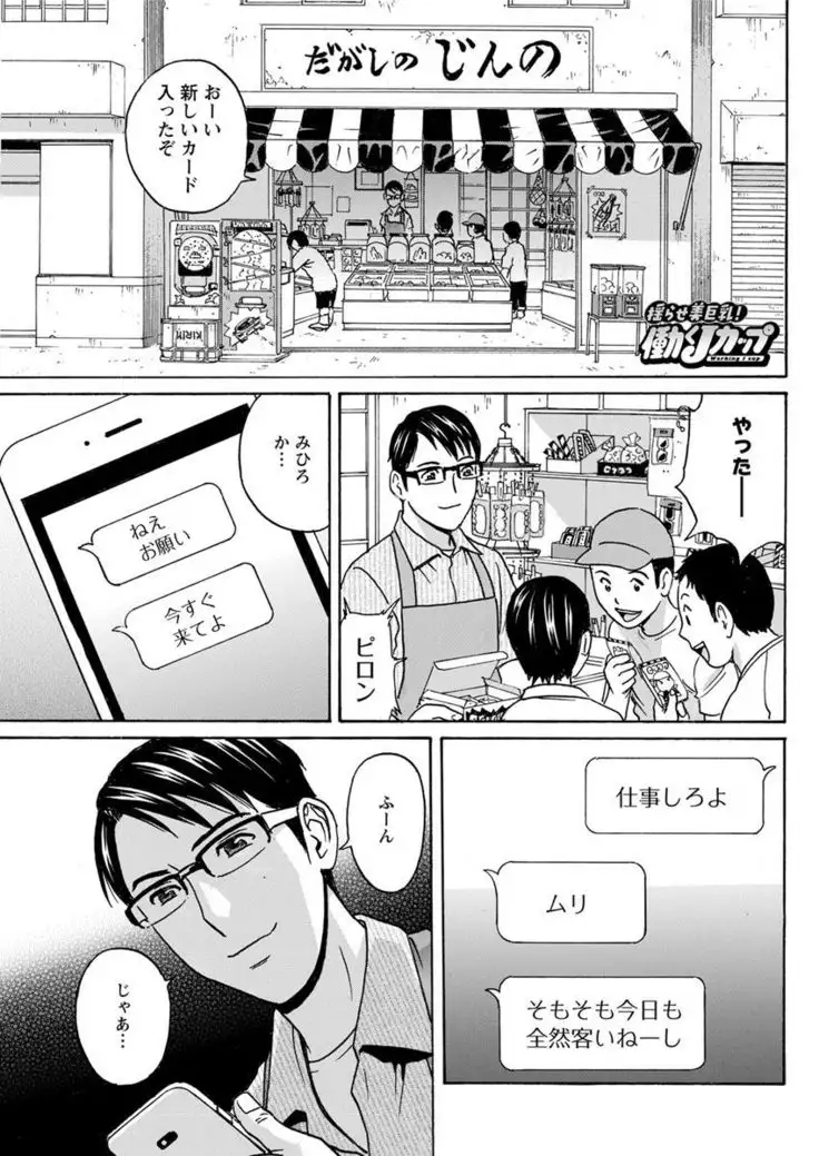 Yurase Bikyonyuu! Hataraku J-Cup Ch. 1-6