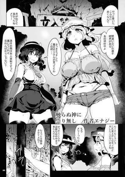 Touhou Ochinpo Haechatta Goudoushi