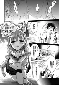 (Cinderella Memories 6) [ivycrown (emu)] Midnight Temptation (THE IDOLM@STER CINDERELLA GIRLS) [Chinese] [兔司姬漢化組]