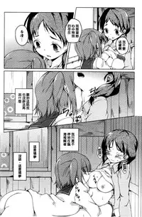 [Mikage Sekizai] Himegoto Kinenbi [Chinese]