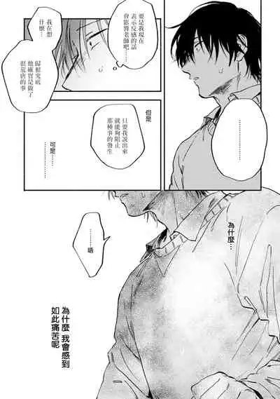 [Tarafuku Haruko] Kujo-sensei no Iinari | 对九条老师言听计从 Ch. 4-5 [Chinese] [Digital]