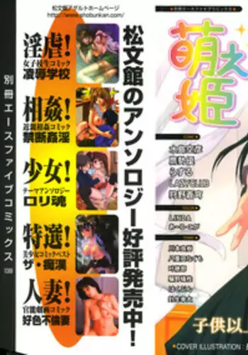 COMIC Moe Hime Vol. 1