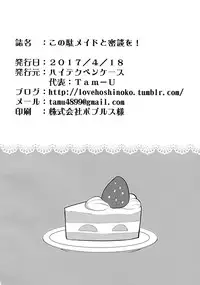 (COMIC1☆11) [High Tech Pen Case (Tam-U)] Kono Da-Maid to Mitsudan o! (Kono Subarashii Sekai ni Syukufuku o!)