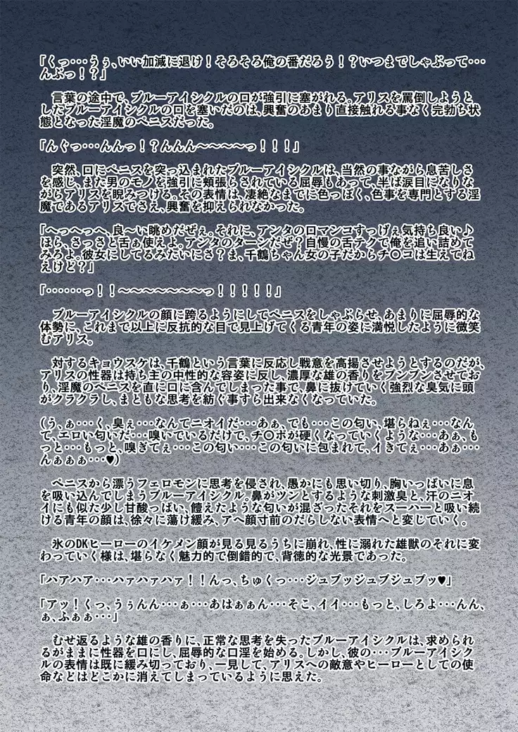 kohri no senshi buruaishikuru chijoku no sennou jikken kouhen