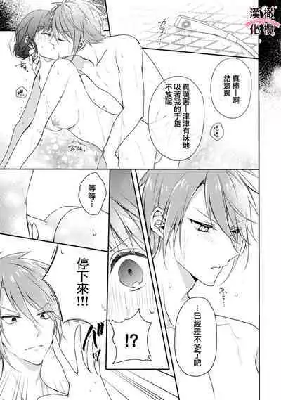 [simizu syu na] kedamono× suitti ～ zyunzyou osana nazimi to yazyuu na etti？ ～01-02｜一吻转换~纯情青梅竹马与野兽袭来？～01-02[中文] [橄榄汉化组]