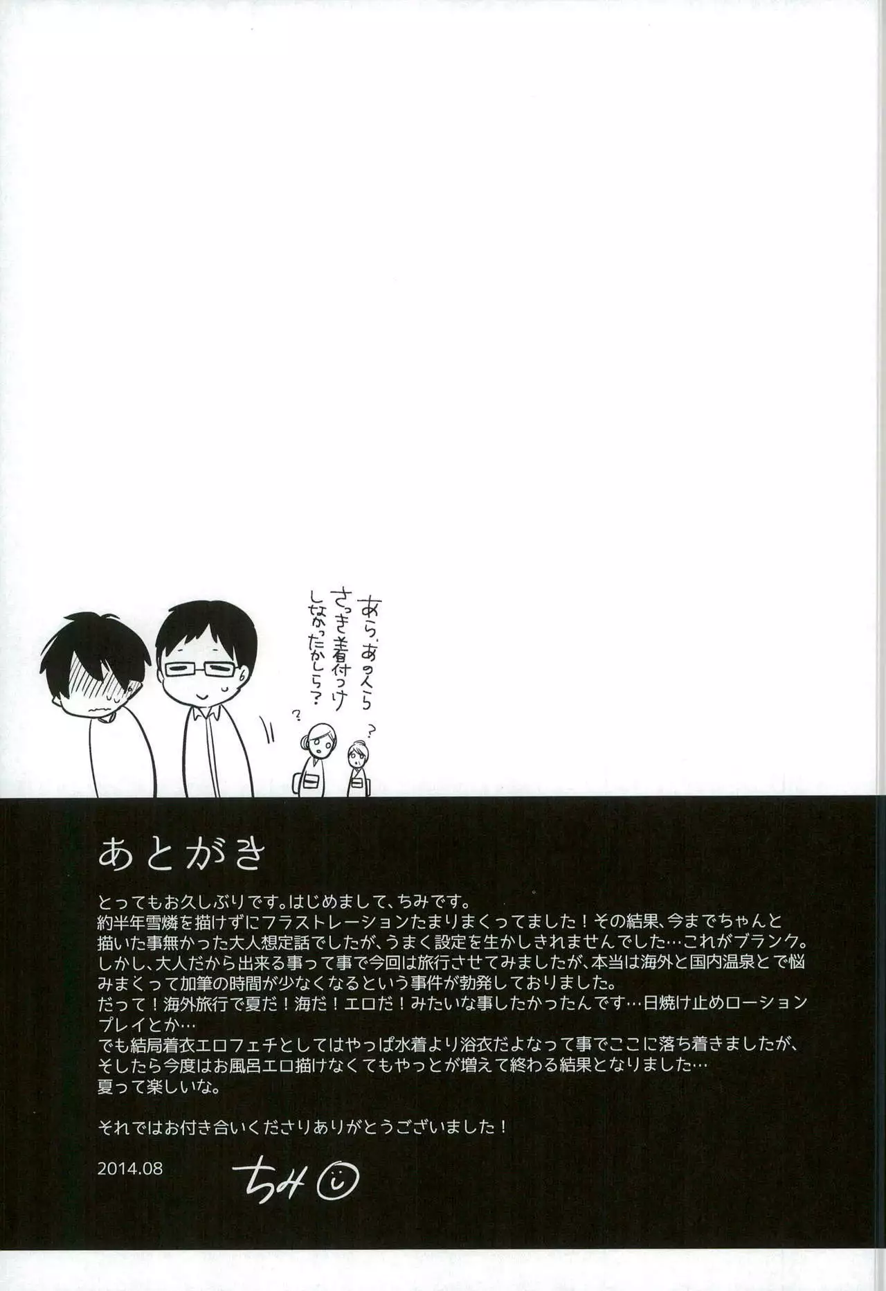 大人になってふたり