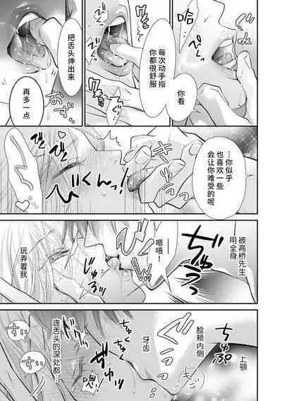 apuri de atta futsumen wa kemono ni natte watashi o kaihatsu suru | 在app上约到的普男变成野兽开发我的身体