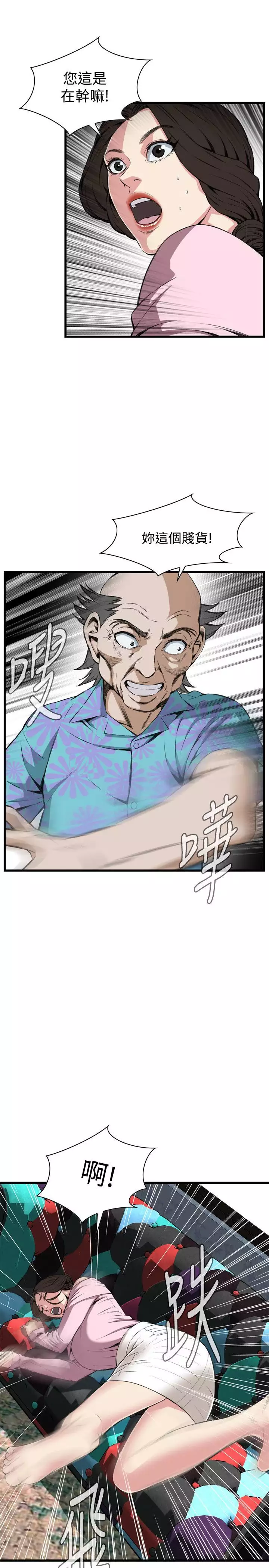 Take a Peek 偷窥 Ch.39~66 中文