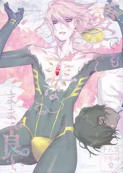 Ai demo ibitsuna mamade yoi