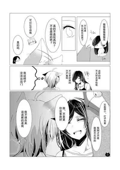 [Awabisima (Kotobuki Yuki)] Neko no Kimochi (Yagate Kimi ni Naru) [Chinese] [废萌汉化组] [Digital]