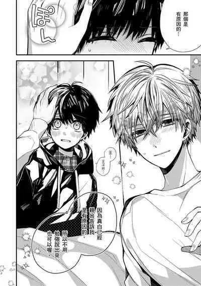 [KatoRoca] Oyasumi, mata ne. Mashiro-kun. | 謹以此，獻給你。我的睡美男 Ch. 1-5 [Chinese] [Digital]