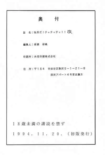 Omocha Da! Chachacha!! Kai