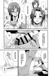 (Futaket 11.5) [Kaguya Hime Koubou (Gekka Kaguya)] THE FUTANARI M@STER FINALE (THE IDOLM@STER) [Chinese] [扶毒分部]