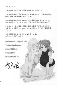 (C92) [sarfatation (Sarfata)] Hamakaze mo! Urakaze mo! Shimin Pool 3P Kouryakusen (Kantai Collection -KanColle-)