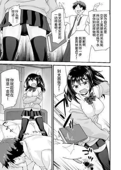 [Doushoku (Morinaga Ramune)] Osananajimi to Kenka Ecchi ~Sunao ni Narenai Namaiki Kanojo~ [Chinese] [甜族星人x我不看本子个人汉化] [Digital]
