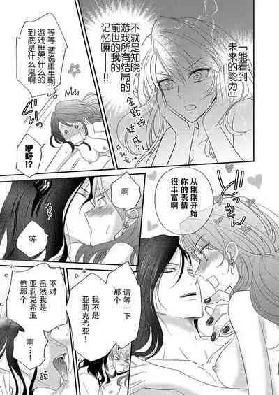 [Ootsuka Akira, Satsuki Yuto, Miyakoshi Wasou] Kono Chouai wa, Sujigaki ni nai Amai Toge. [TL Akuyaku Reijou Story] | 这份宠爱预料之外甜蜜荆棘。【TL反派大小姐Story】 [Chinese] [莉赛特汉化组] [Digital]