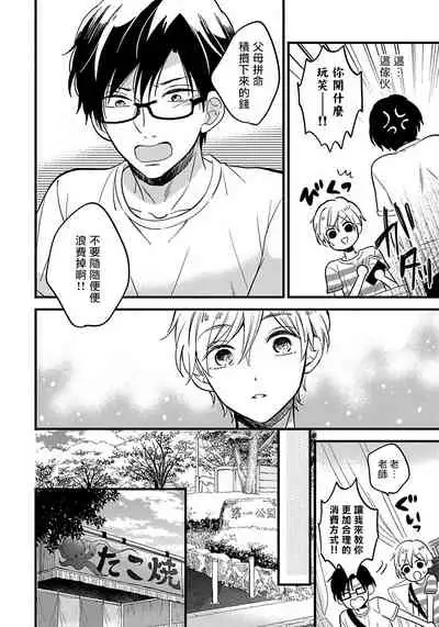 [Tonda Moko] Boku no Kawaii Dohtei-kun | 我可爱的童贞君 Ch. 1-5 [Chinese] [拾荒者汉化组] [Digital]