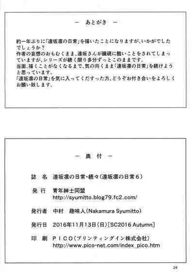 Tosaka Rin no Nichijou Zoku Zoku