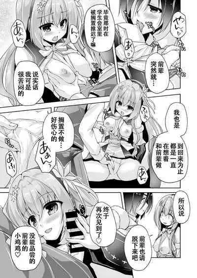 Hamidashi Creative Dai 4-kai yukige shiki to vitrual H ⁉ | 灵感满溢的甜蜜创想 第4回 和雪景式的虚拟H⁉