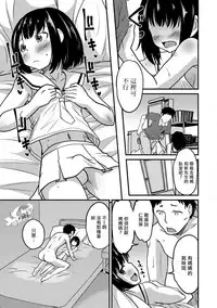[Hanamaki Kaeru] Kimi no Tsureko ni Koishiteru. (Gekkan Web Otoko no Ko-llection! S Vol. 27) [Chinese] [瑞树汉化组] [Digital]